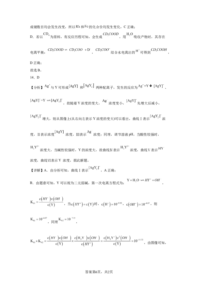 河南2025年河南高考真题化学试题_1.高考2025全国各省真题+答案_8.高考化学真题及答案更新中_0.真题试卷化学Word版+PDF版
