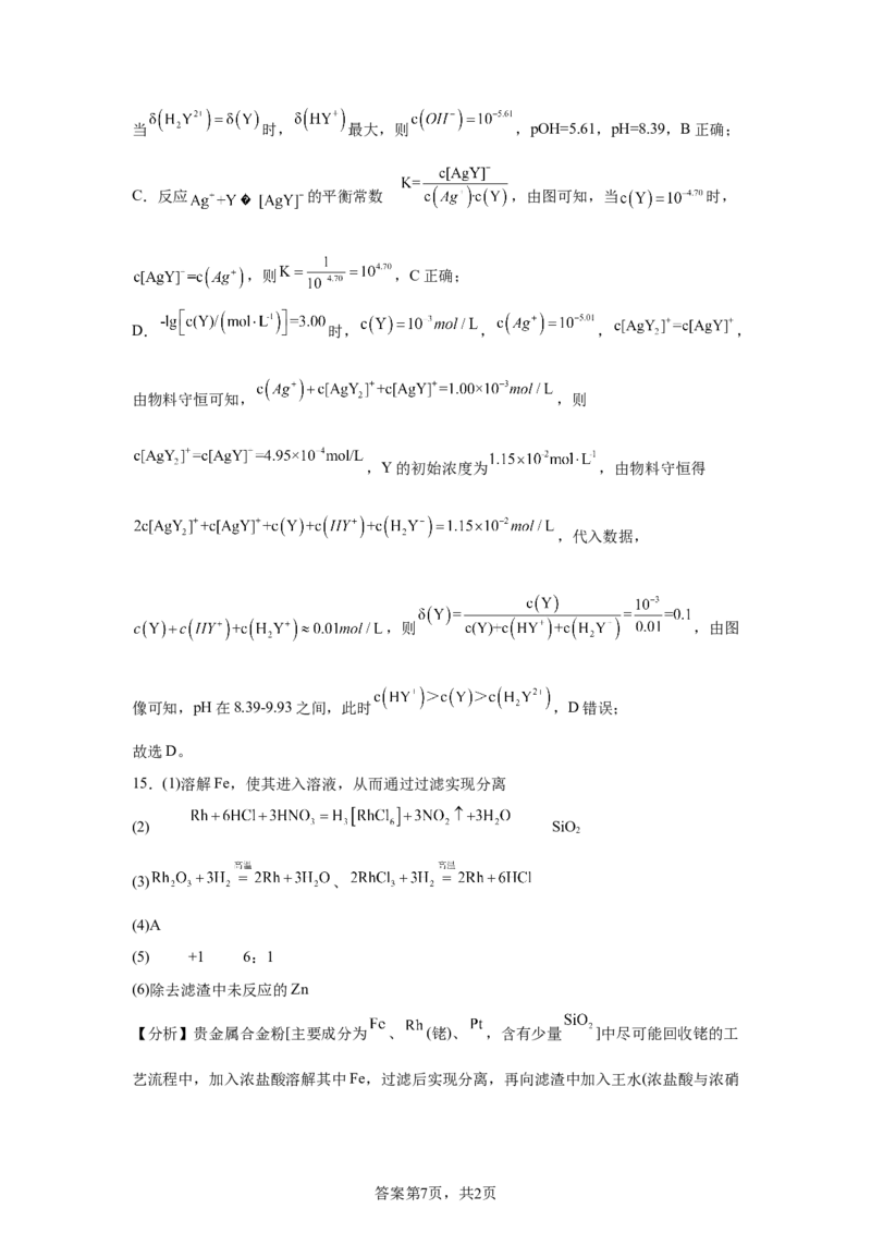 河南2025年河南高考真题化学试题_1.高考2025全国各省真题+答案_8.高考化学真题及答案更新中_0.真题试卷化学Word版+PDF版