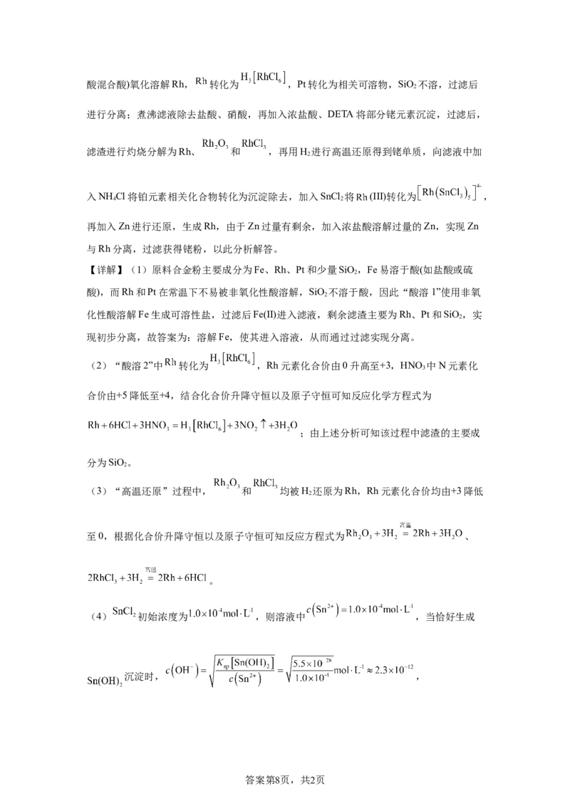 河南2025年河南高考真题化学试题_1.高考2025全国各省真题+答案_8.高考化学真题及答案更新中_0.真题试卷化学Word版+PDF版