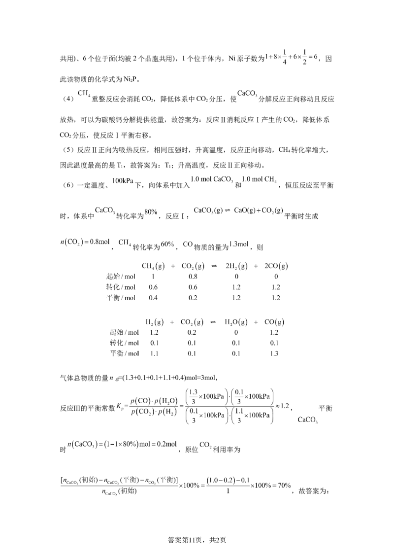 河南2025年河南高考真题化学试题_1.高考2025全国各省真题+答案_8.高考化学真题及答案更新中_0.真题试卷化学Word版+PDF版
