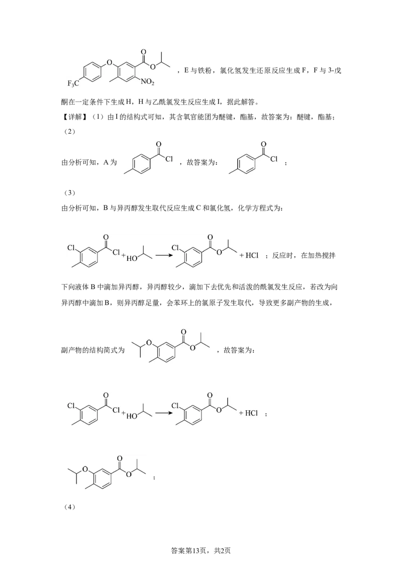河南2025年河南高考真题化学试题_1.高考2025全国各省真题+答案_8.高考化学真题及答案更新中_0.真题试卷化学Word版+PDF版