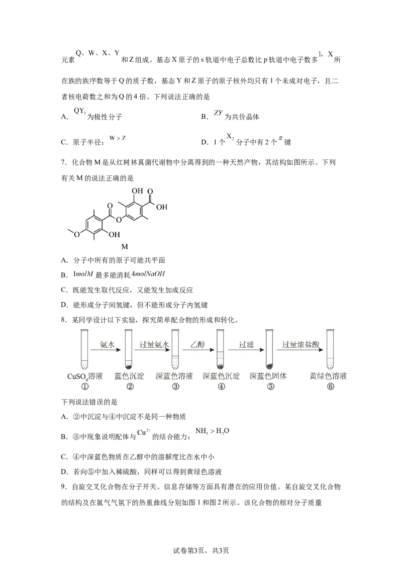 河南2025年河南高考真题化学试题_1.高考2025全国各省真题+答案_8.高考化学真题及答案更新中_0.真题试卷化学Word版+PDF版