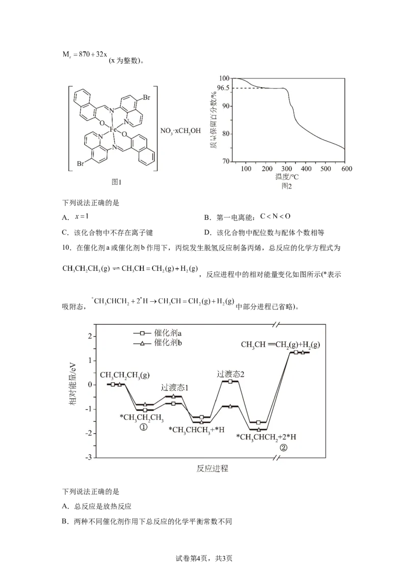 河南2025年河南高考真题化学试题_1.高考2025全国各省真题+答案_8.高考化学真题及答案更新中_0.真题试卷化学Word版+PDF版