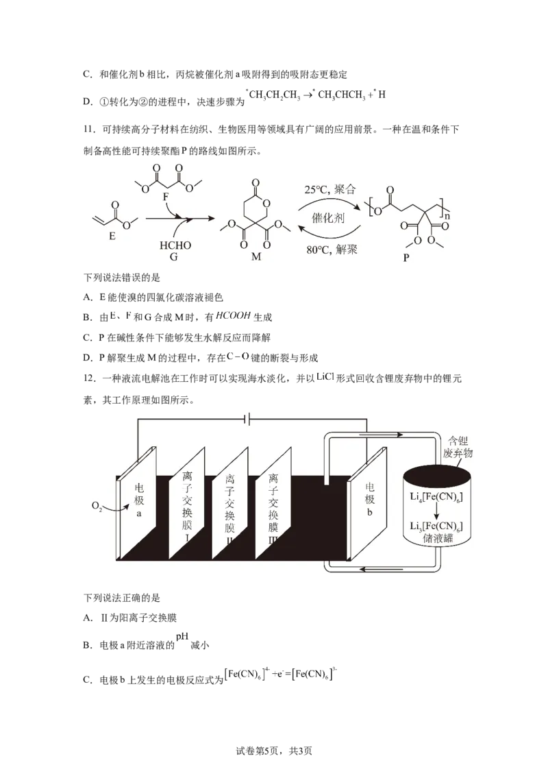 河南2025年河南高考真题化学试题_1.高考2025全国各省真题+答案_8.高考化学真题及答案更新中_0.真题试卷化学Word版+PDF版