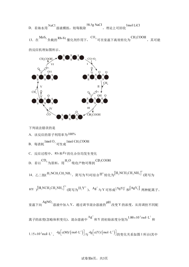 河南2025年河南高考真题化学试题_1.高考2025全国各省真题+答案_8.高考化学真题及答案更新中_0.真题试卷化学Word版+PDF版