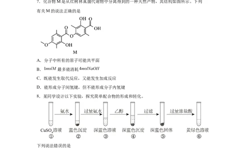 河南2025年河南高考真题化学试题_1.高考2025全国各省真题+答案_8.高考化学真题及答案更新中_0.真题试卷化学Word版+PDF版