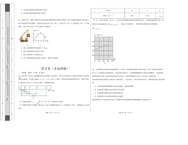 高一物理第一次月考卷测试范围：第1~2章（考试版A3）（人教版）_1多考区联考试卷_2510092025-2026学年高一物理上学期第一次月考