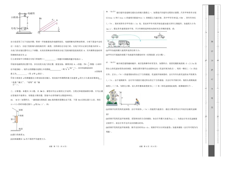 高一物理第一次月考卷测试范围：第1~2章（考试版A3）（人教版）_1多考区联考试卷_2510092025-2026学年高一物理上学期第一次月考