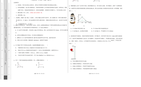 高一物理第一次月考卷测试范围：第1~2章（考试版A3）（人教版）_1多考区联考试卷_2510092025-2026学年高一物理上学期第一次月考