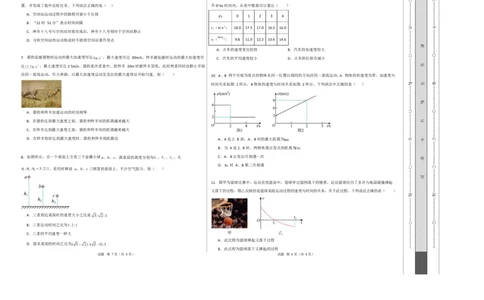 高一物理第一次月考卷测试范围：第1~2章（考试版A3）（人教版）_1多考区联考试卷_2510092025-2026学年高一物理上学期第一次月考