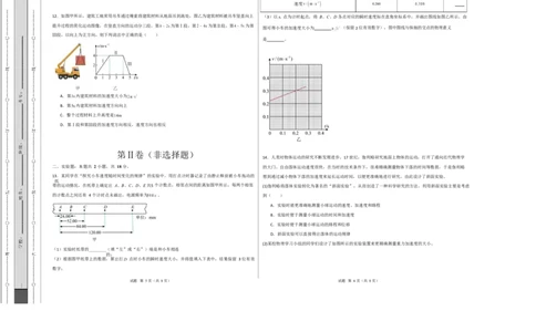 高一物理第一次月考卷测试范围：第1~2章（考试版A3）（人教版）_1多考区联考试卷_2510092025-2026学年高一物理上学期第一次月考