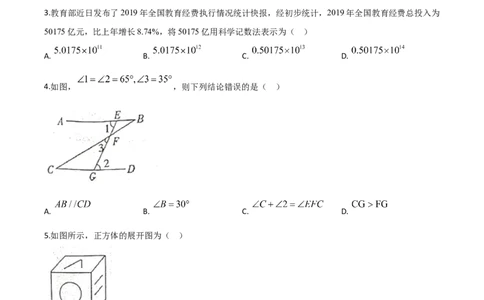 精品解析：江西省2020年中考数学试题（原卷版）_中考真题_2.数学中考真题2015-2024年_2020全国多省多地中考数学真题126份_2020年中考真题精品解析数学（江西卷）精编word版