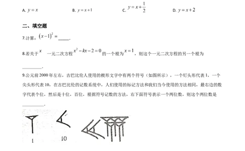 精品解析：江西省2020年中考数学试题（原卷版）_中考真题_2.数学中考真题2015-2024年_2020全国多省多地中考数学真题126份_2020年中考真题精品解析数学（江西卷）精编word版