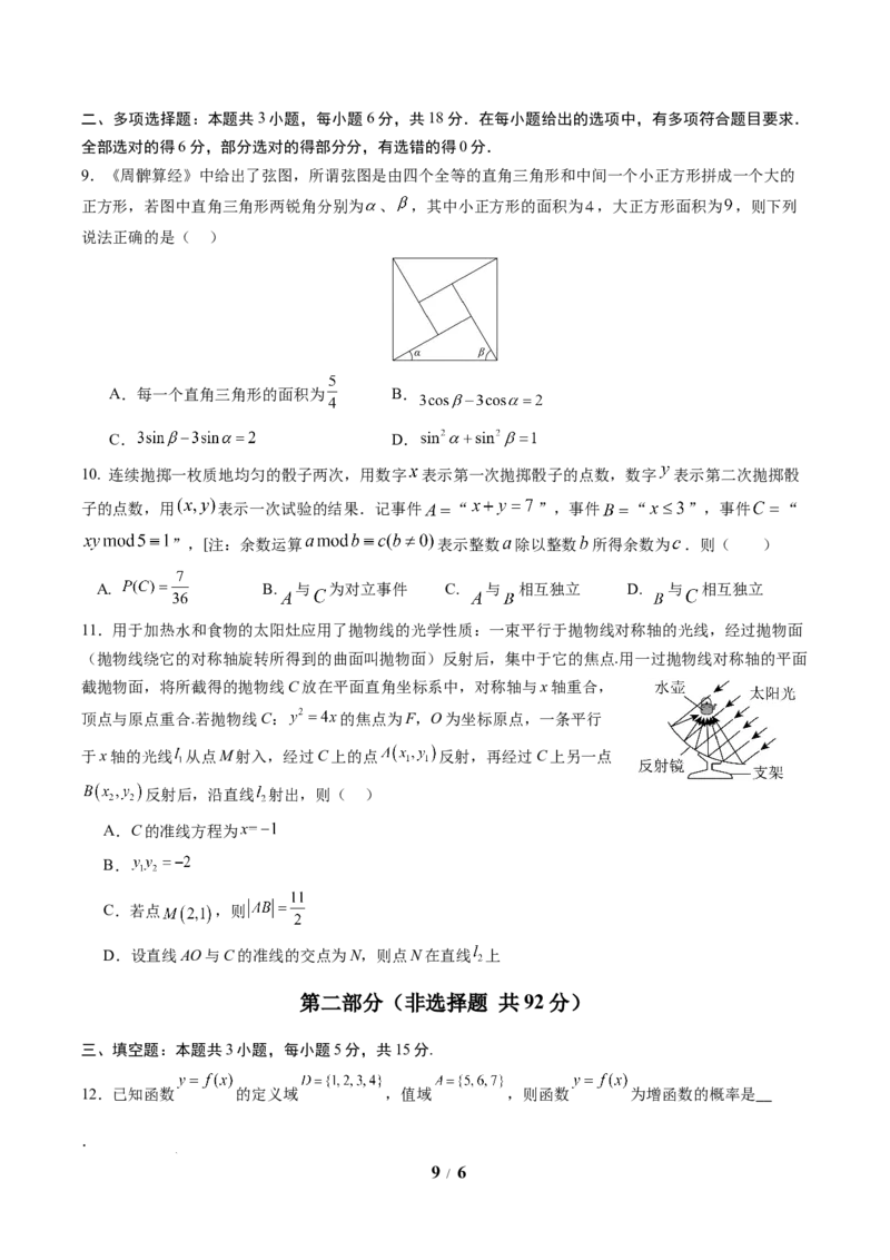 信息必刷卷02（新高考Ⅰ卷专用）原卷版_2025年4月_2504162025年高考考前信息必刷卷（新高考Ⅰ卷+ⅠⅠ卷专用）_2025年高考考前数学信息必刷卷（新高考Ⅰ卷专用）