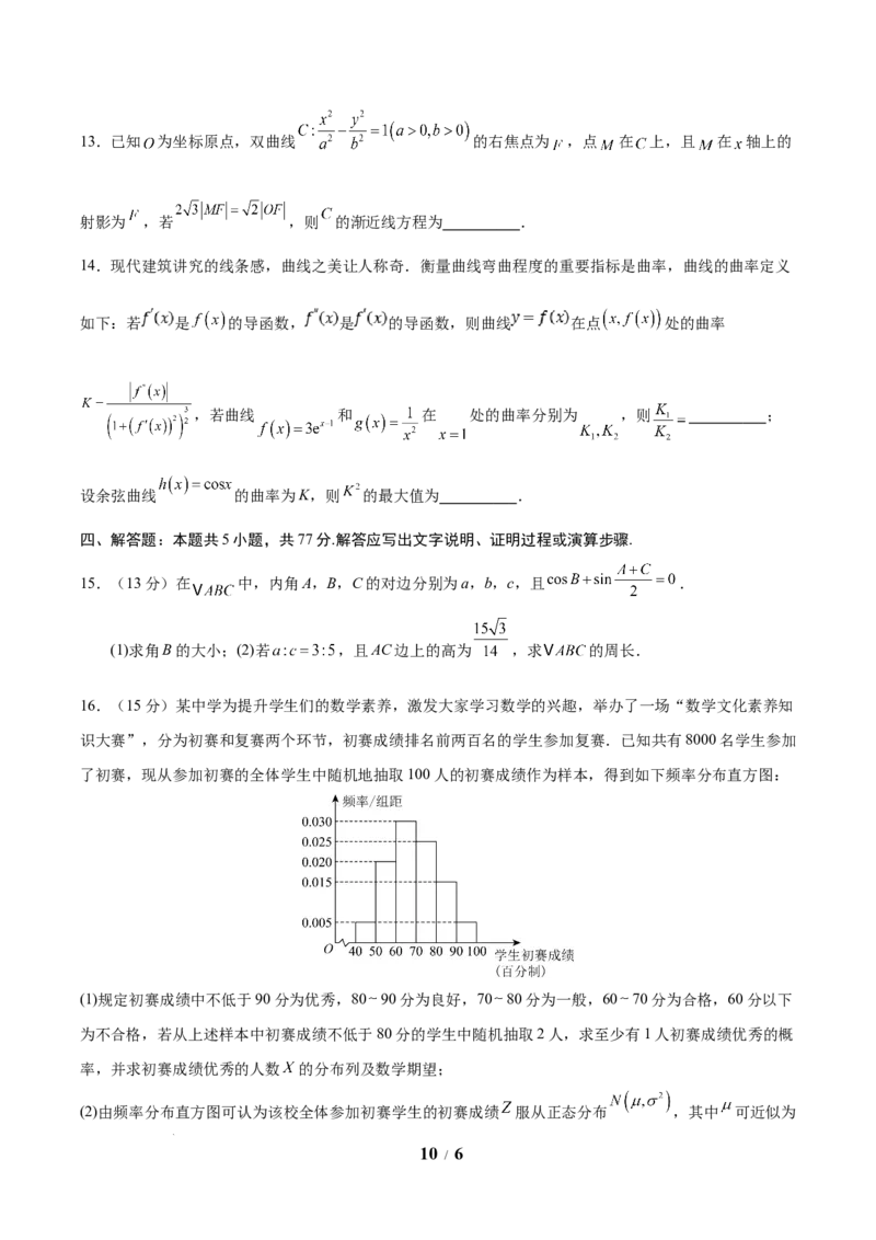 信息必刷卷02（新高考Ⅰ卷专用）原卷版_2025年4月_2504162025年高考考前信息必刷卷（新高考Ⅰ卷+ⅠⅠ卷专用）_2025年高考考前数学信息必刷卷（新高考Ⅰ卷专用）