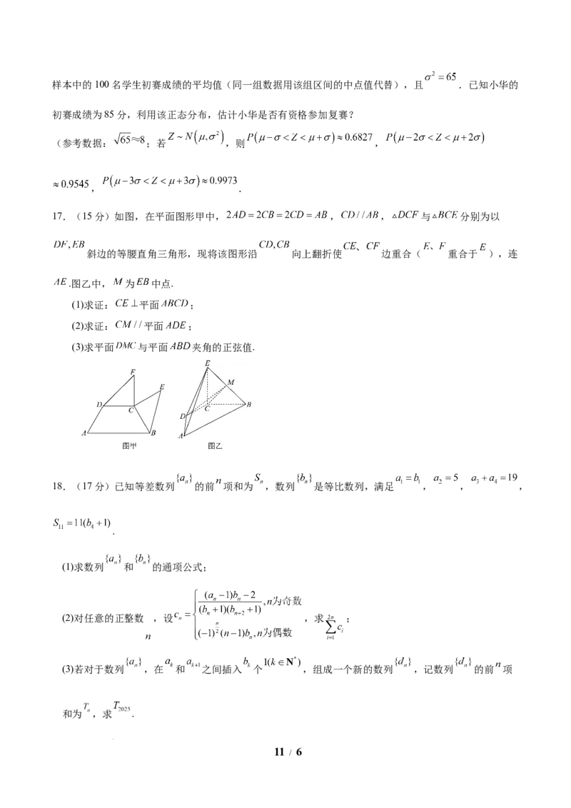 信息必刷卷02（新高考Ⅰ卷专用）原卷版_2025年4月_2504162025年高考考前信息必刷卷（新高考Ⅰ卷+ⅠⅠ卷专用）_2025年高考考前数学信息必刷卷（新高考Ⅰ卷专用）