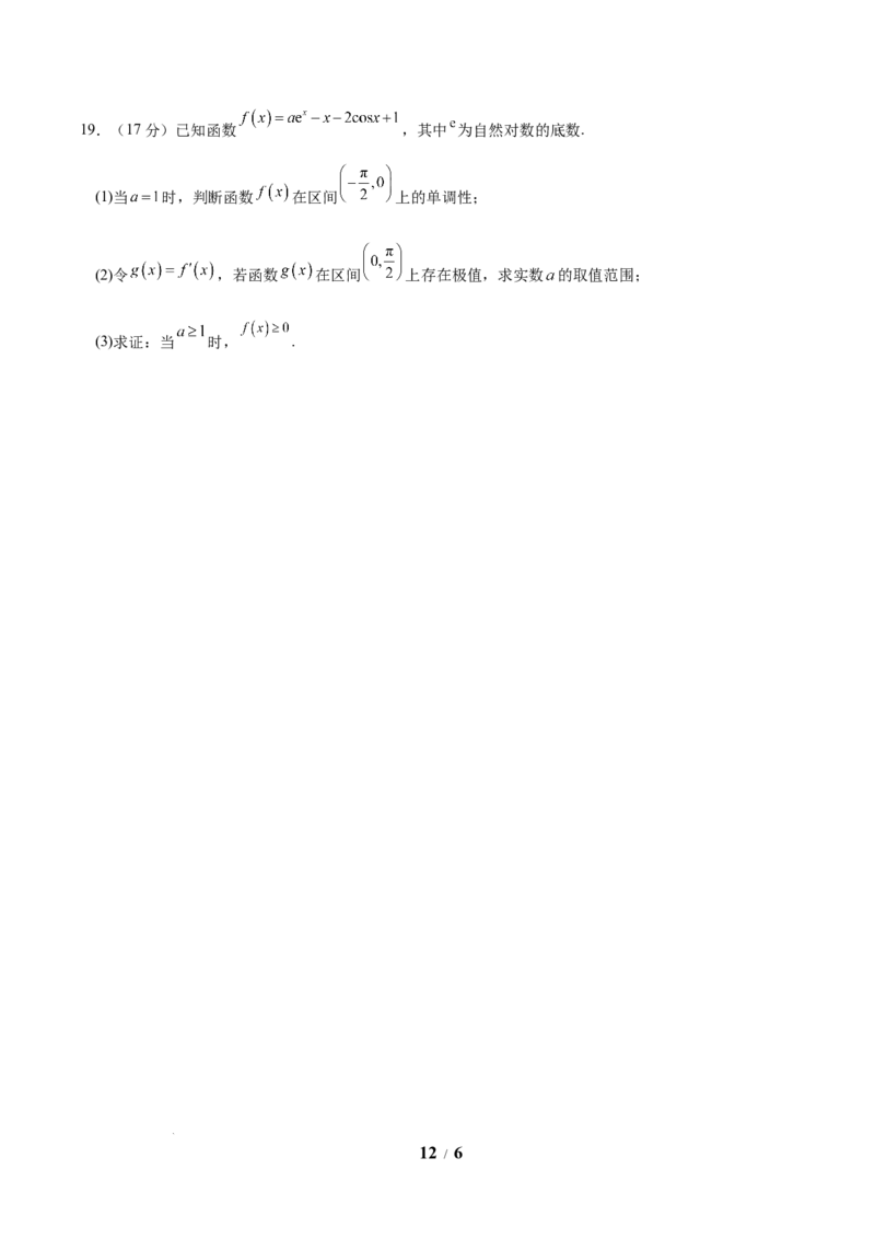 信息必刷卷02（新高考Ⅰ卷专用）原卷版_2025年4月_2504162025年高考考前信息必刷卷（新高考Ⅰ卷+ⅠⅠ卷专用）_2025年高考考前数学信息必刷卷（新高考Ⅰ卷专用）