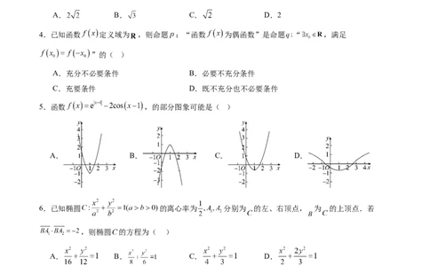 信息必刷卷02（新高考Ⅰ卷专用）原卷版_2025年4月_2504162025年高考考前信息必刷卷（新高考Ⅰ卷+ⅠⅠ卷专用）_2025年高考考前数学信息必刷卷（新高考Ⅰ卷专用）