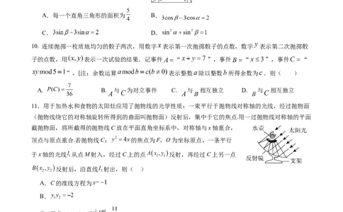 信息必刷卷02（新高考Ⅰ卷专用）原卷版_2025年4月_2504162025年高考考前信息必刷卷（新高考Ⅰ卷+ⅠⅠ卷专用）_2025年高考考前数学信息必刷卷（新高考Ⅰ卷专用）