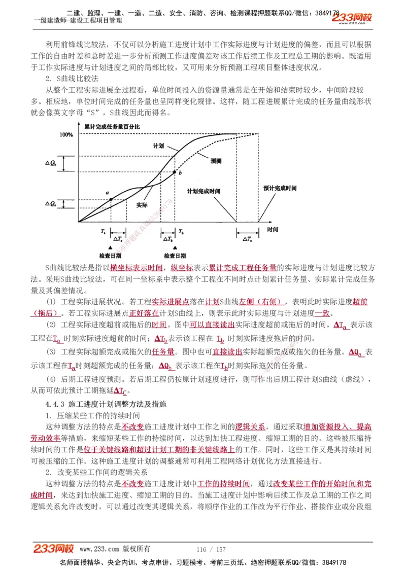 1-60_2026年一级建造师_2026年一建管理_2025年一建管理SVIP_02-基础精讲✿高端面授✿深度强化_14-管理《教材精讲班》赵春晓、关宇、黄明峰233推荐_黄明峰