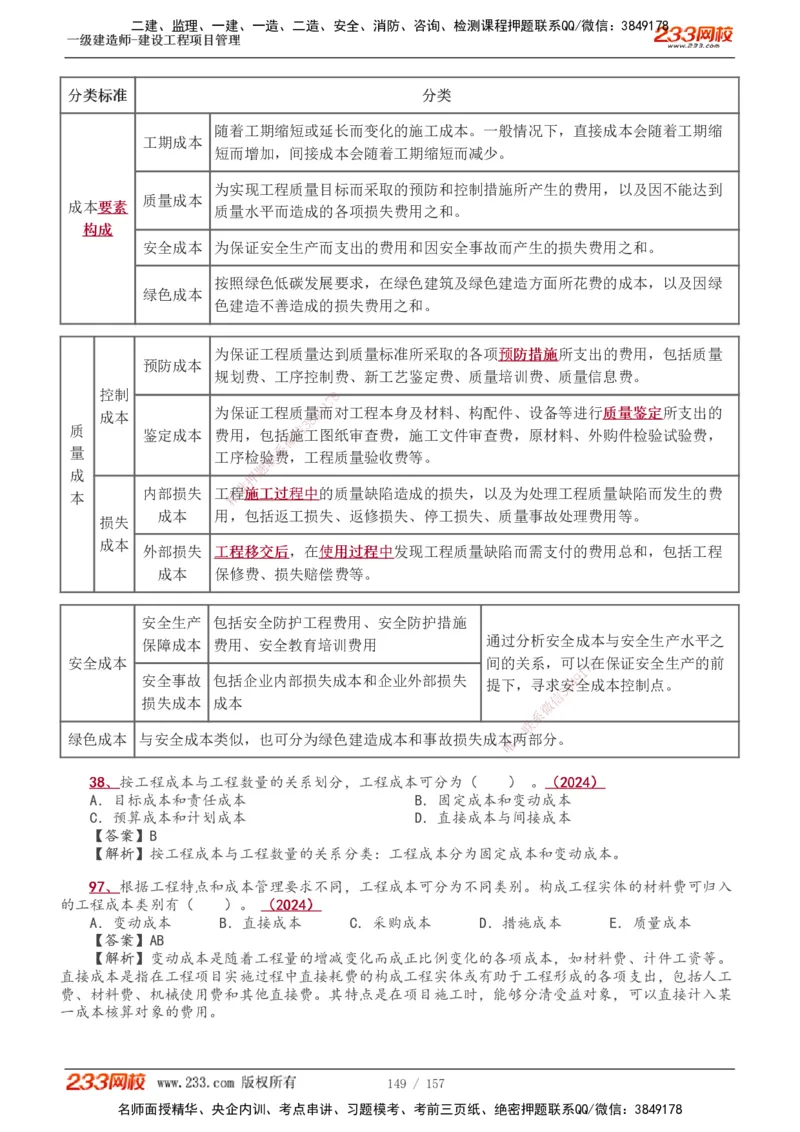 1-60_2026年一级建造师_2026年一建管理_2025年一建管理SVIP_02-基础精讲✿高端面授✿深度强化_14-管理《教材精讲班》赵春晓、关宇、黄明峰233推荐_黄明峰