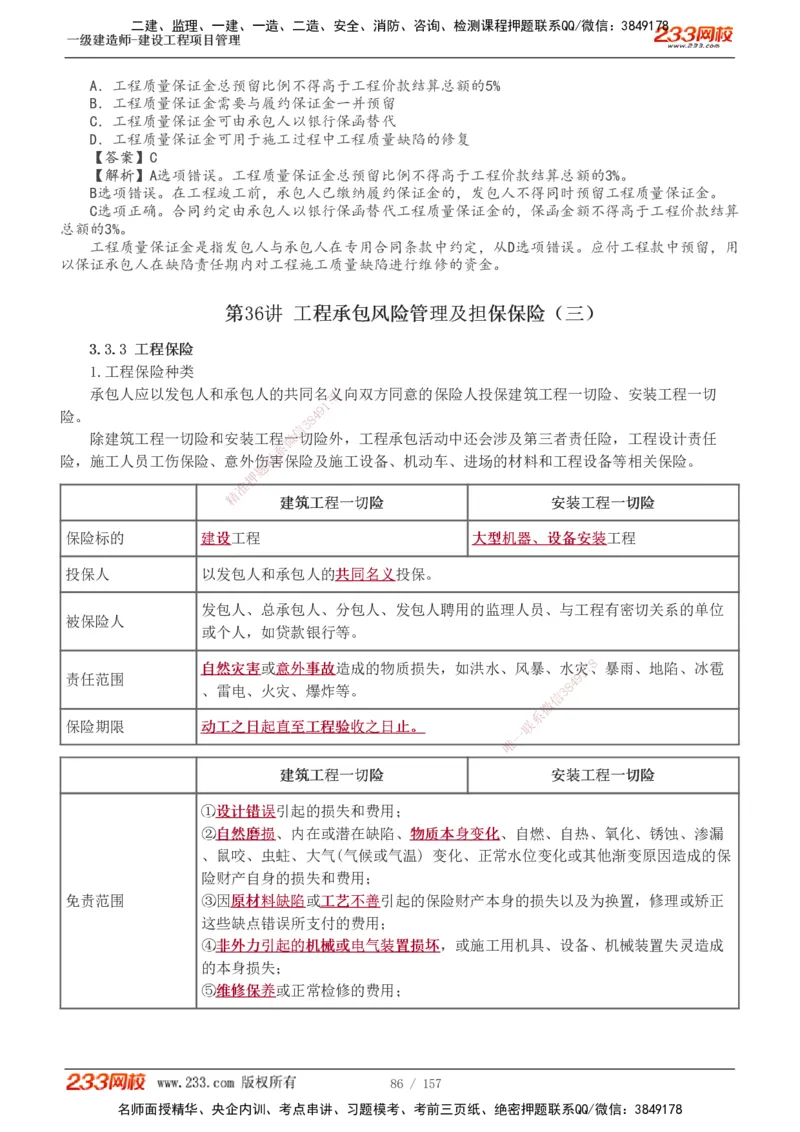 1-60_2026年一级建造师_2026年一建管理_2025年一建管理SVIP_02-基础精讲✿高端面授✿深度强化_14-管理《教材精讲班》赵春晓、关宇、黄明峰233推荐_黄明峰
