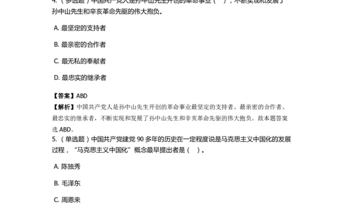 《中共党史》特训题库　第2关_2026考公资料_（49）政治理论合集_政治理论合集_2025国考新增课程政治理论部分_政治理论常识_政治理论版块_1.政治题库+解析_5.中共党史