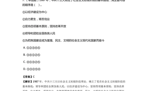 《中共党史》特训题库　第2关_2026考公资料_（49）政治理论合集_政治理论合集_2025国考新增课程政治理论部分_政治理论常识_政治理论版块_1.政治题库+解析_5.中共党史
