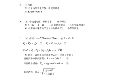 2008年高考物理试卷（广东）（解析卷）_物理历年高考真题_新&middot;PDF版2008-2025&middot;高考物理真题_物理（按年份分类）2008-2025_2008&middot;高考物理真题