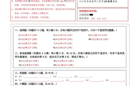 高一物理第一次月考卷（答题卡）（北京专用）_1多考区联考试卷_2510092025-2026学年高一物理上学期第一次月考