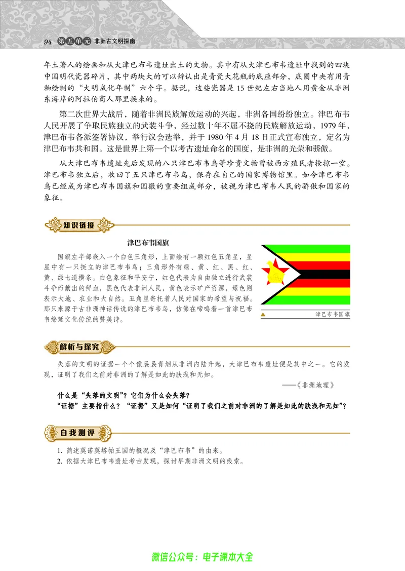 选修：探索历史的奥秘_4-教培资料-26年最新资料-同步更新_初中高中教资_03科三专项（进去保存报考的学科即可）_02科三专项（笔记真题思维导图教学设计版本二）
