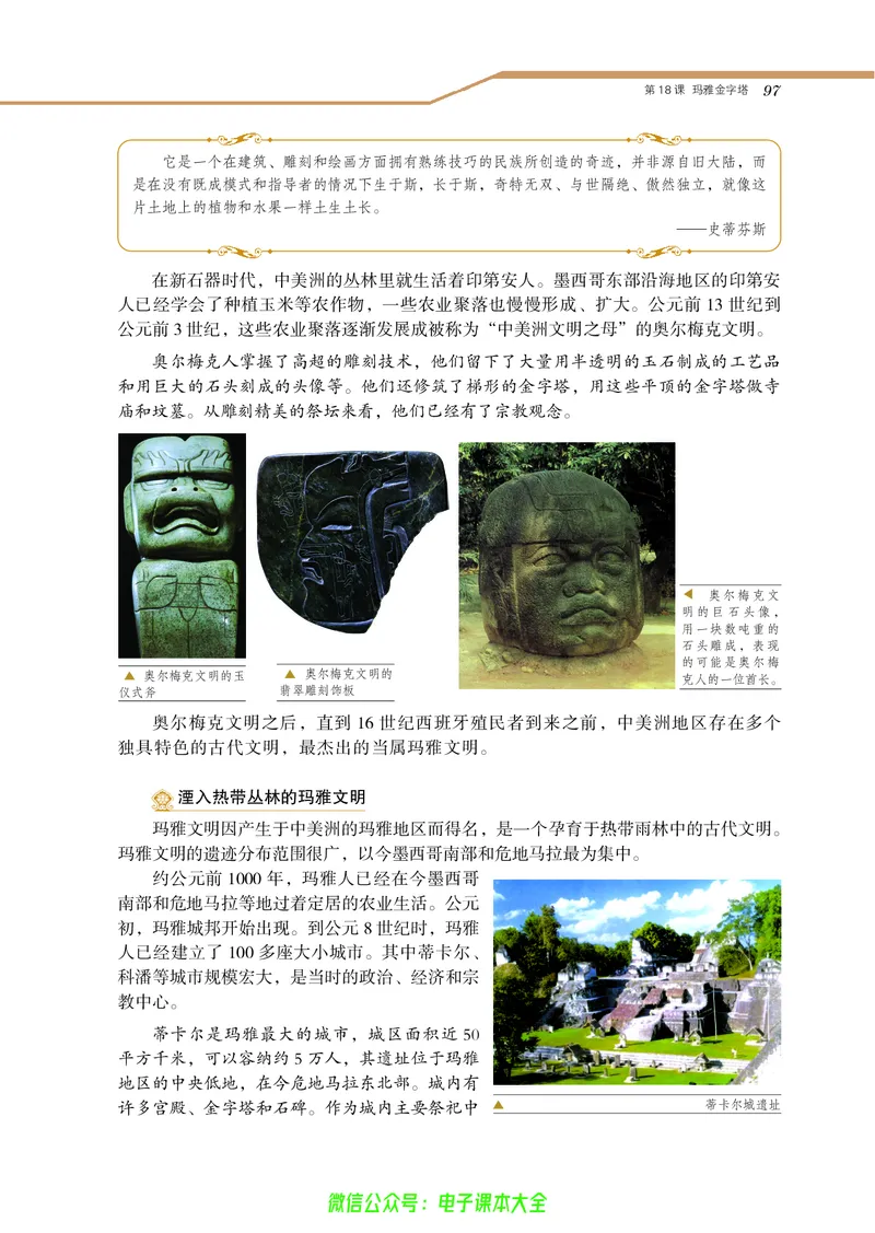 选修：探索历史的奥秘_4-教培资料-26年最新资料-同步更新_初中高中教资_03科三专项（进去保存报考的学科即可）_02科三专项（笔记真题思维导图教学设计版本二）