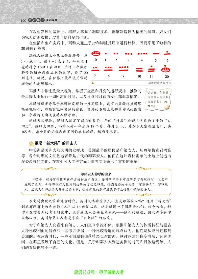 选修：探索历史的奥秘_4-教培资料-26年最新资料-同步更新_初中高中教资_03科三专项（进去保存报考的学科即可）_02科三专项（笔记真题思维导图教学设计版本二）