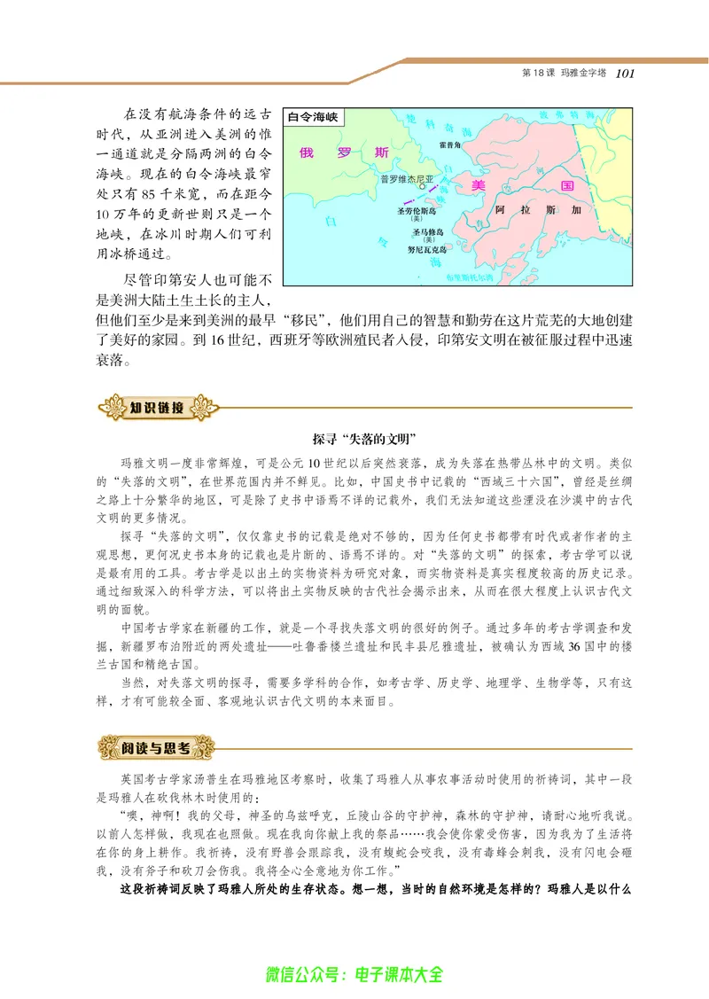 选修：探索历史的奥秘_4-教培资料-26年最新资料-同步更新_初中高中教资_03科三专项（进去保存报考的学科即可）_02科三专项（笔记真题思维导图教学设计版本二）