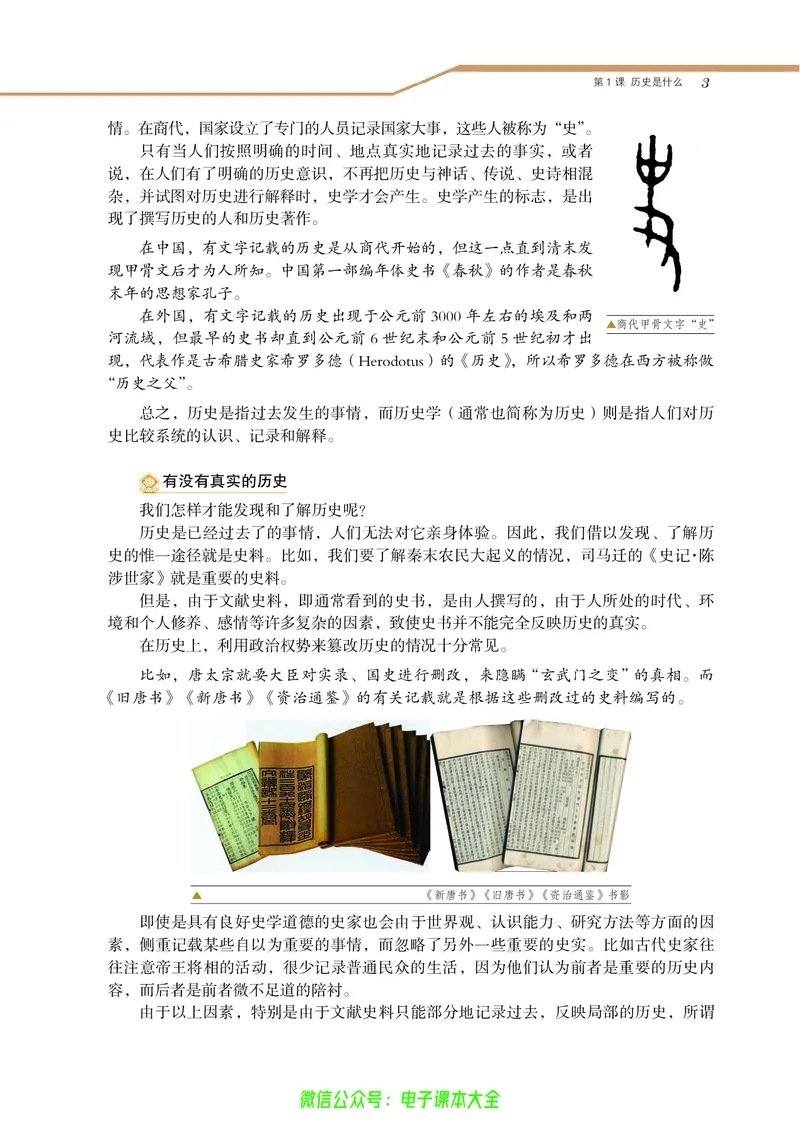 选修：探索历史的奥秘_4-教培资料-26年最新资料-同步更新_初中高中教资_03科三专项（进去保存报考的学科即可）_02科三专项（笔记真题思维导图教学设计版本二）