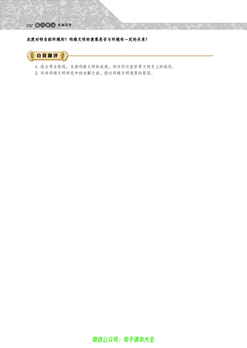 选修：探索历史的奥秘_4-教培资料-26年最新资料-同步更新_初中高中教资_03科三专项（进去保存报考的学科即可）_02科三专项（笔记真题思维导图教学设计版本二）