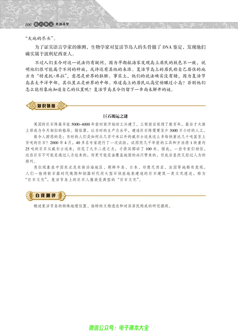 选修：探索历史的奥秘_4-教培资料-26年最新资料-同步更新_初中高中教资_03科三专项（进去保存报考的学科即可）_02科三专项（笔记真题思维导图教学设计版本二）