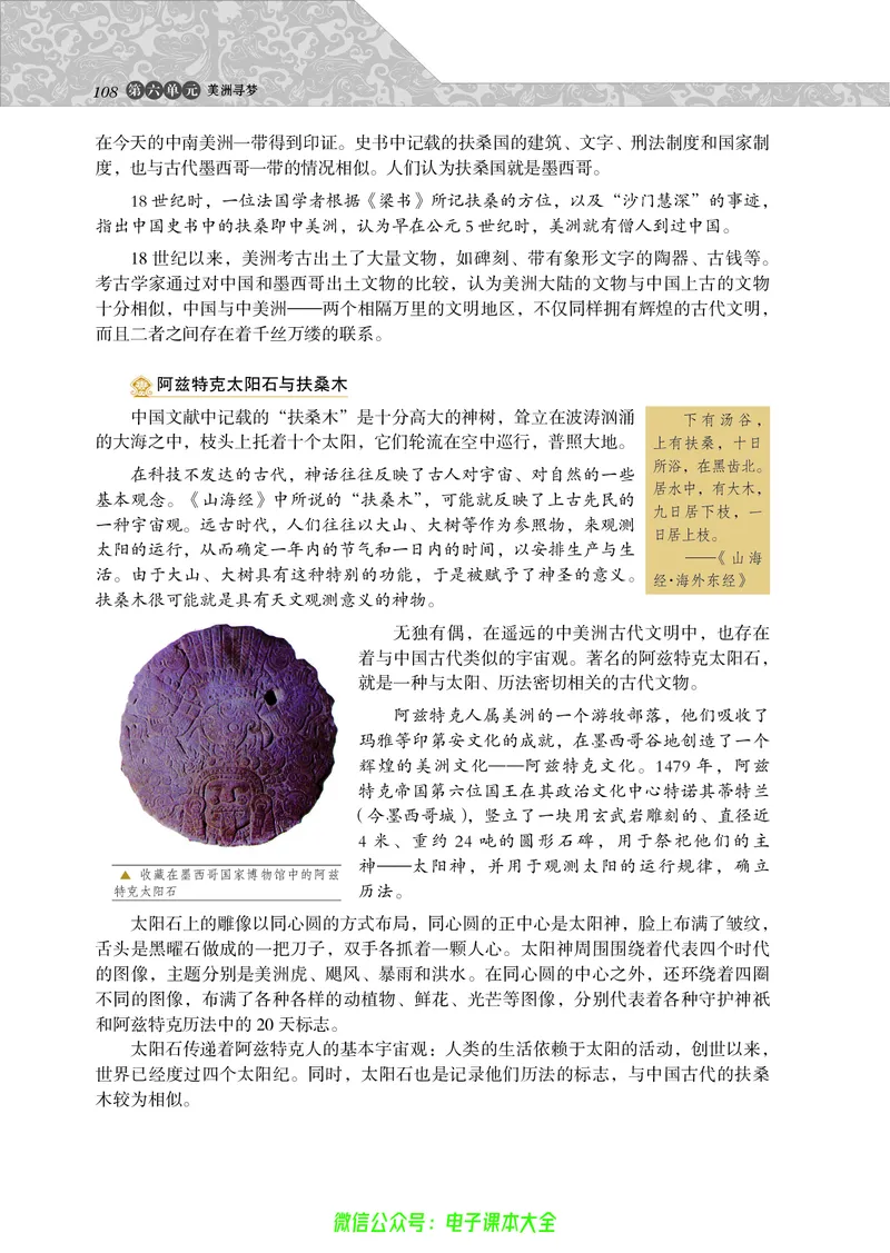 选修：探索历史的奥秘_4-教培资料-26年最新资料-同步更新_初中高中教资_03科三专项（进去保存报考的学科即可）_02科三专项（笔记真题思维导图教学设计版本二）