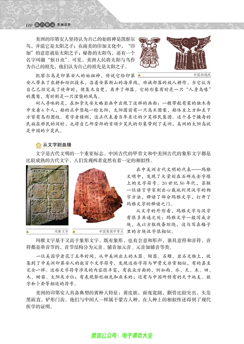 选修：探索历史的奥秘_4-教培资料-26年最新资料-同步更新_初中高中教资_03科三专项（进去保存报考的学科即可）_02科三专项（笔记真题思维导图教学设计版本二）