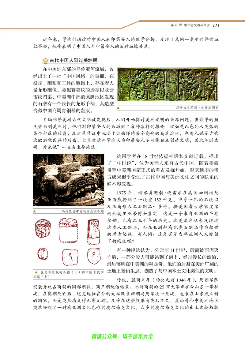 选修：探索历史的奥秘_4-教培资料-26年最新资料-同步更新_初中高中教资_03科三专项（进去保存报考的学科即可）_02科三专项（笔记真题思维导图教学设计版本二）