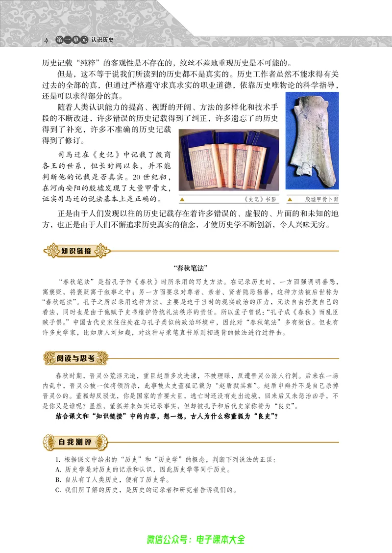 选修：探索历史的奥秘_4-教培资料-26年最新资料-同步更新_初中高中教资_03科三专项（进去保存报考的学科即可）_02科三专项（笔记真题思维导图教学设计版本二）