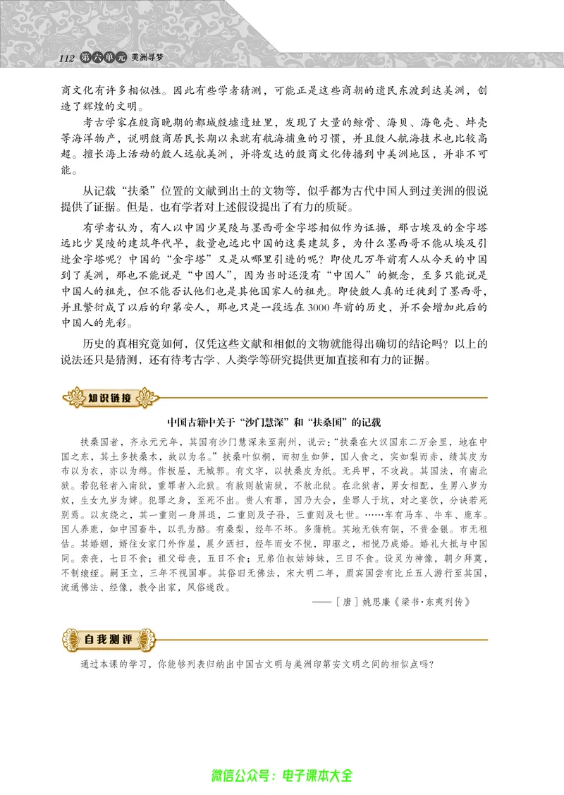选修：探索历史的奥秘_4-教培资料-26年最新资料-同步更新_初中高中教资_03科三专项（进去保存报考的学科即可）_02科三专项（笔记真题思维导图教学设计版本二）