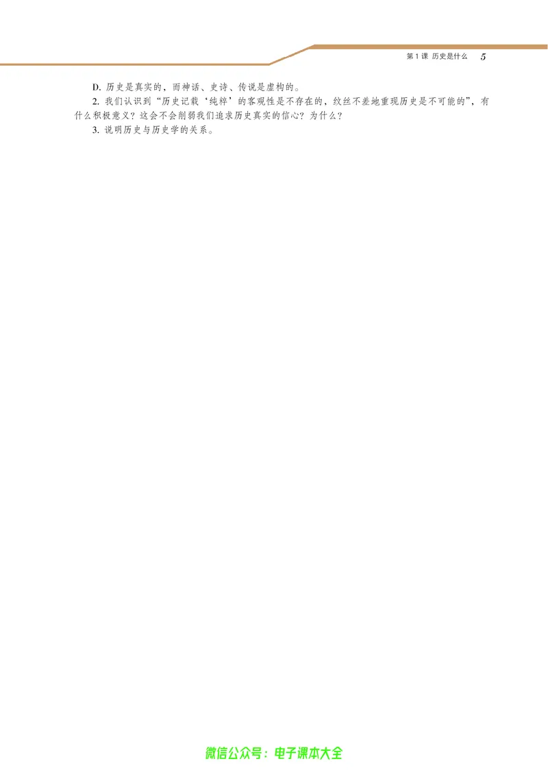 选修：探索历史的奥秘_4-教培资料-26年最新资料-同步更新_初中高中教资_03科三专项（进去保存报考的学科即可）_02科三专项（笔记真题思维导图教学设计版本二）