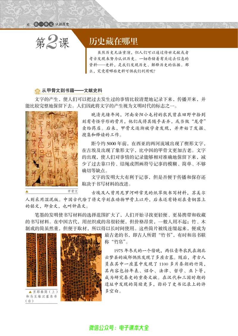 选修：探索历史的奥秘_4-教培资料-26年最新资料-同步更新_初中高中教资_03科三专项（进去保存报考的学科即可）_02科三专项（笔记真题思维导图教学设计版本二）