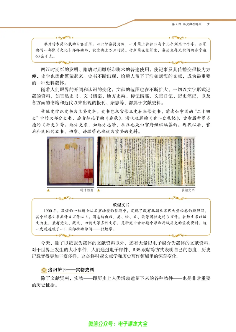 选修：探索历史的奥秘_4-教培资料-26年最新资料-同步更新_初中高中教资_03科三专项（进去保存报考的学科即可）_02科三专项（笔记真题思维导图教学设计版本二）
