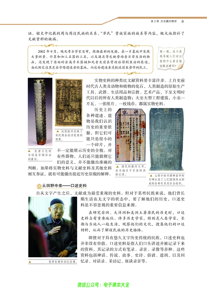 选修：探索历史的奥秘_4-教培资料-26年最新资料-同步更新_初中高中教资_03科三专项（进去保存报考的学科即可）_02科三专项（笔记真题思维导图教学设计版本二）