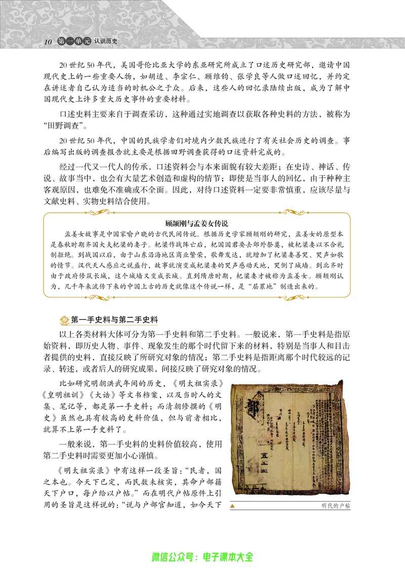 选修：探索历史的奥秘_4-教培资料-26年最新资料-同步更新_初中高中教资_03科三专项（进去保存报考的学科即可）_02科三专项（笔记真题思维导图教学设计版本二）