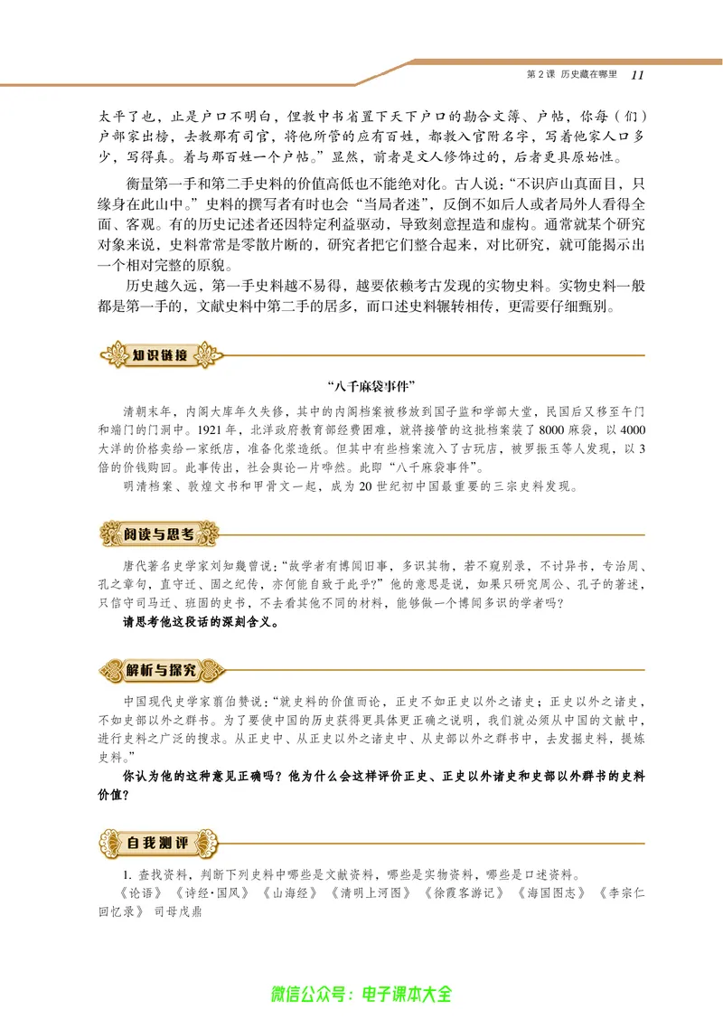 选修：探索历史的奥秘_4-教培资料-26年最新资料-同步更新_初中高中教资_03科三专项（进去保存报考的学科即可）_02科三专项（笔记真题思维导图教学设计版本二）