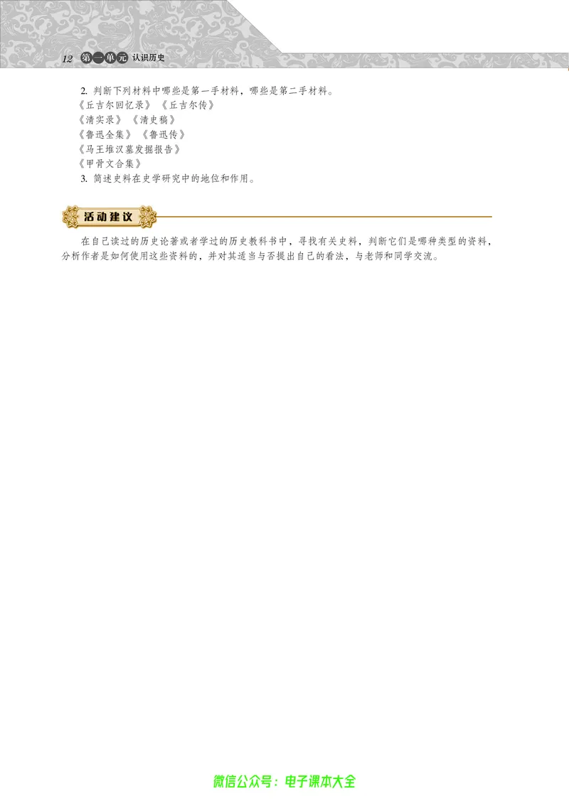 选修：探索历史的奥秘_4-教培资料-26年最新资料-同步更新_初中高中教资_03科三专项（进去保存报考的学科即可）_02科三专项（笔记真题思维导图教学设计版本二）