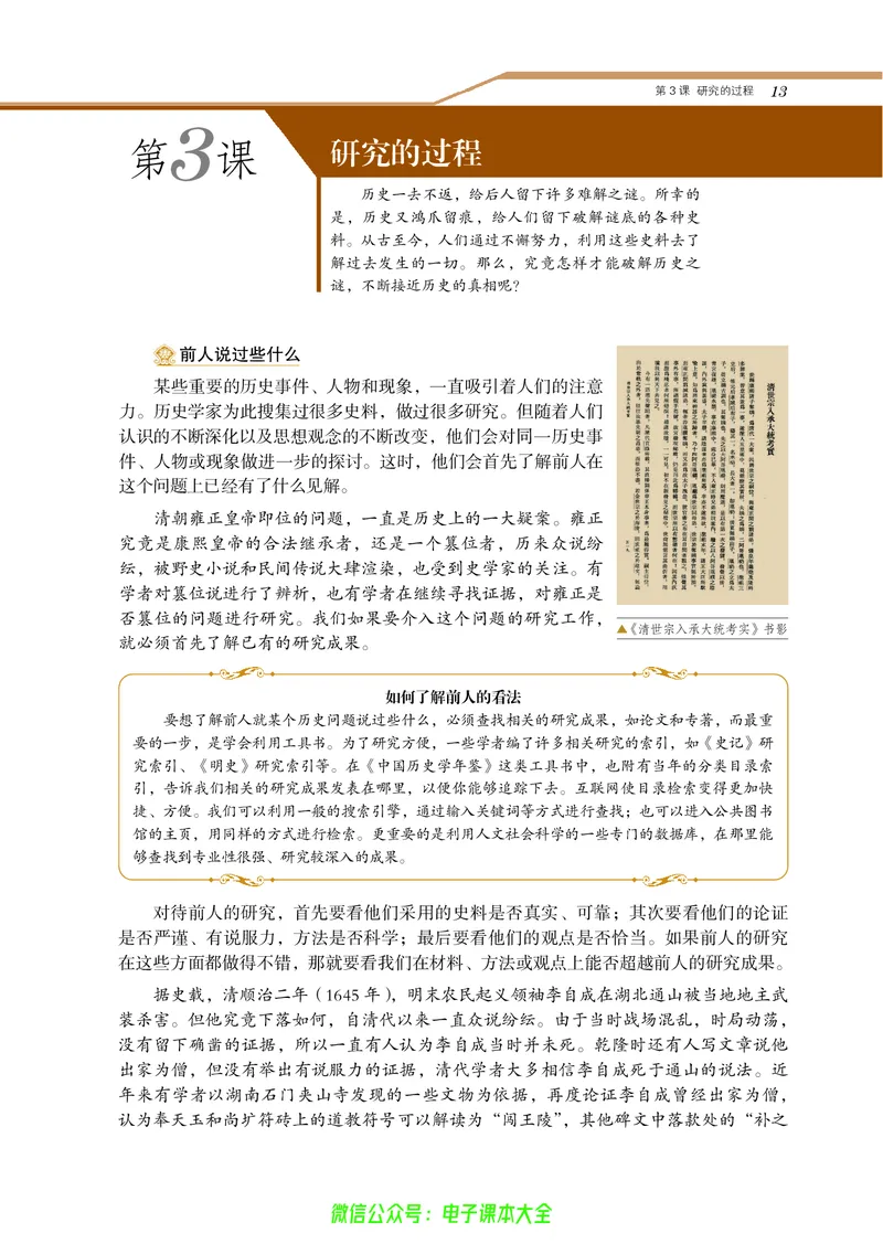 选修：探索历史的奥秘_4-教培资料-26年最新资料-同步更新_初中高中教资_03科三专项（进去保存报考的学科即可）_02科三专项（笔记真题思维导图教学设计版本二）